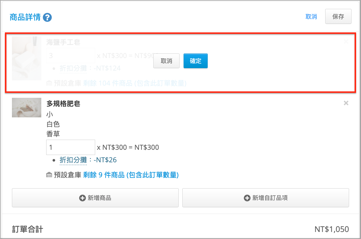 修改已成立訂單商品詳情｜變更訂單資訊 2.png