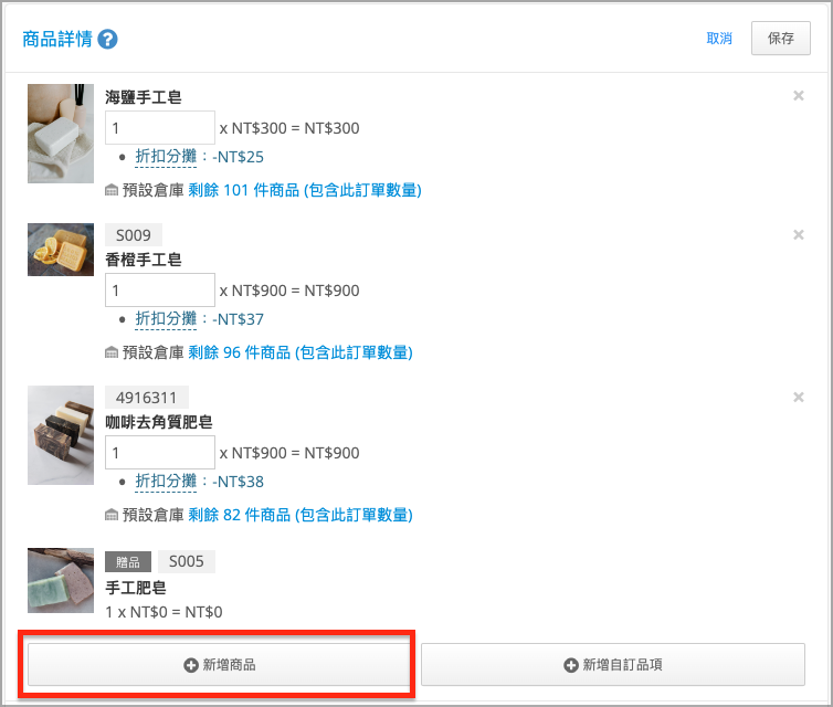 修改已成立訂單商品詳情｜變更訂單資訊 5.png