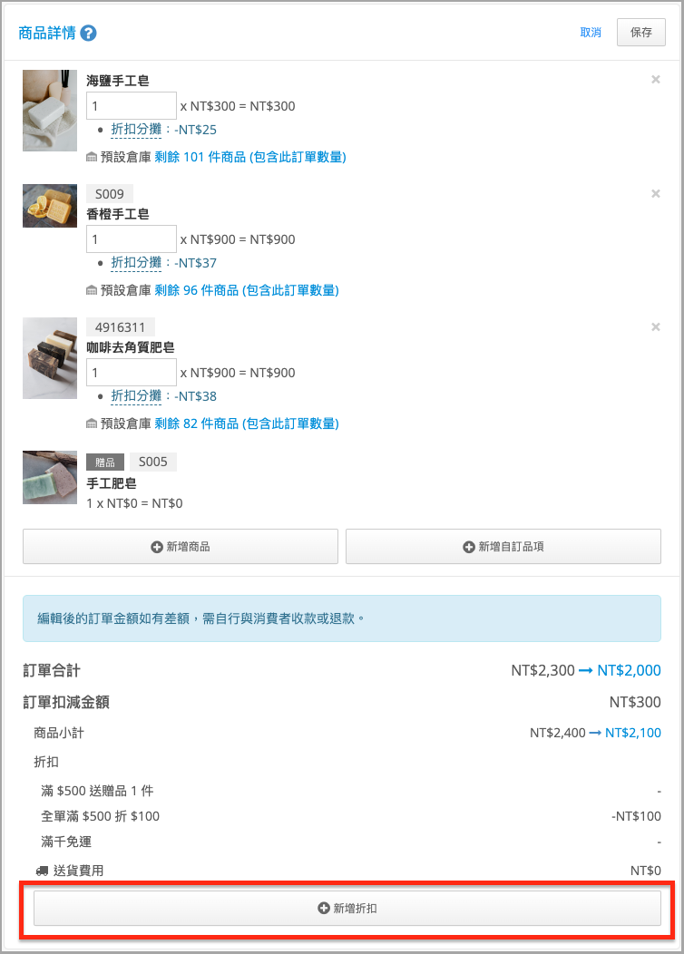 修改已成立訂單商品詳情｜變更訂單資訊 9.png