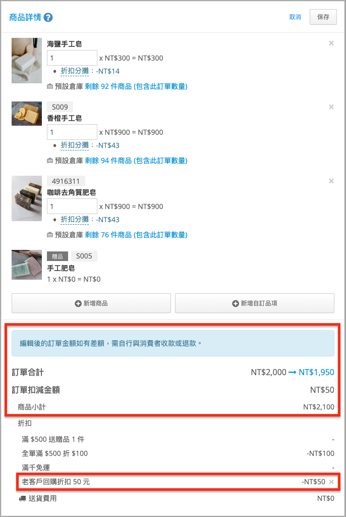 修改已成立訂單商品詳情｜變更訂單資訊 10.png