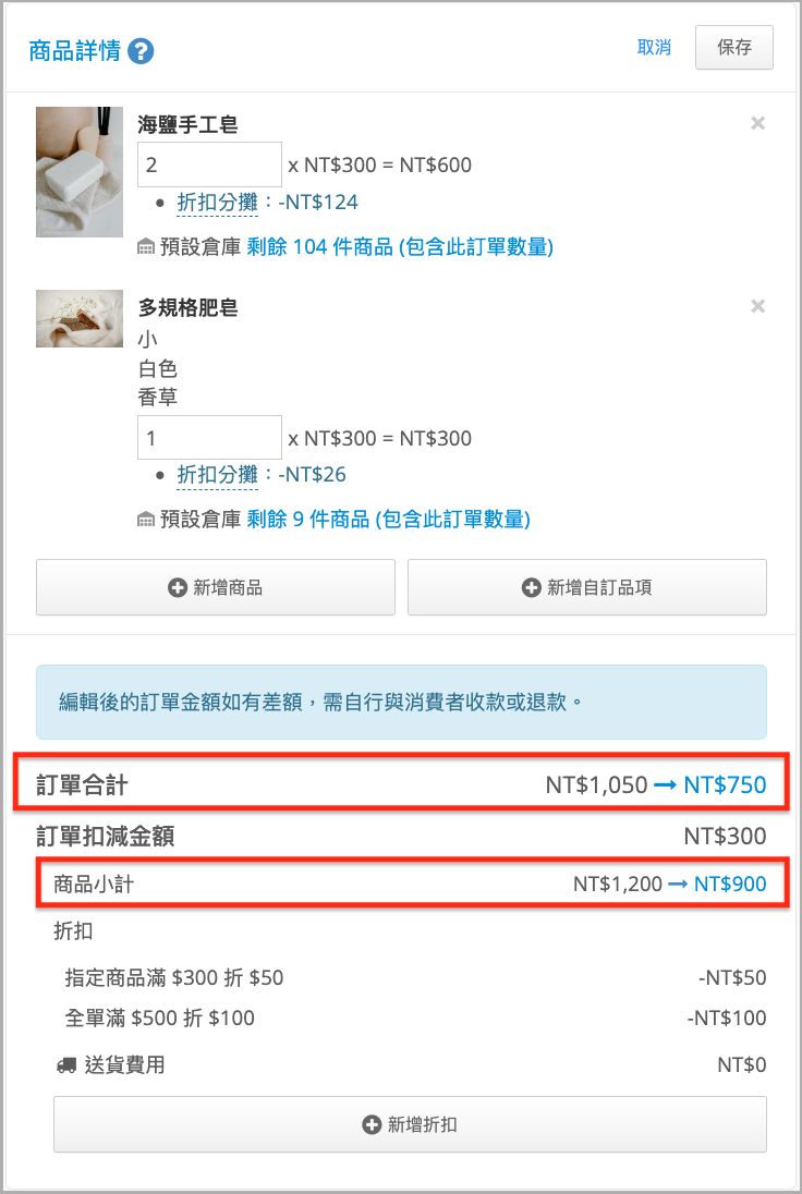 修改已成立訂單商品詳情｜變更訂單資訊 3.png