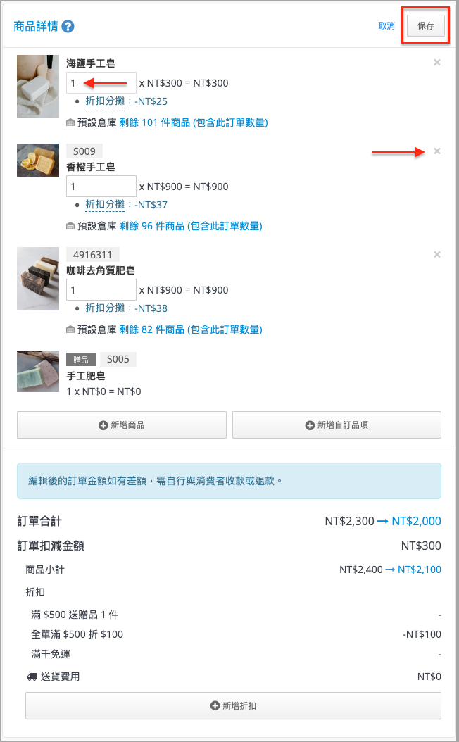 修改已成立訂單商品詳情｜變更訂單資訊 4.png