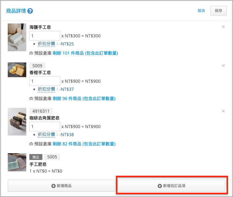 修改已成立訂單商品詳情｜變更訂單資訊 7.png
