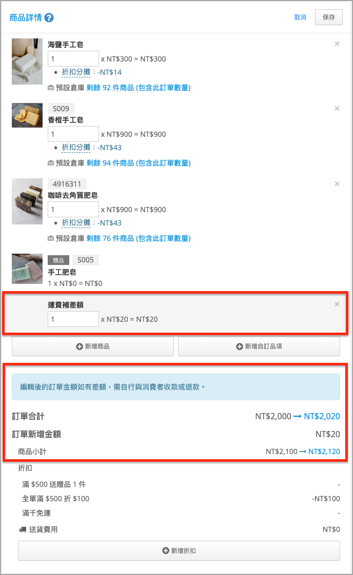 修改已成立訂單商品詳情｜變更訂單資訊 8.png