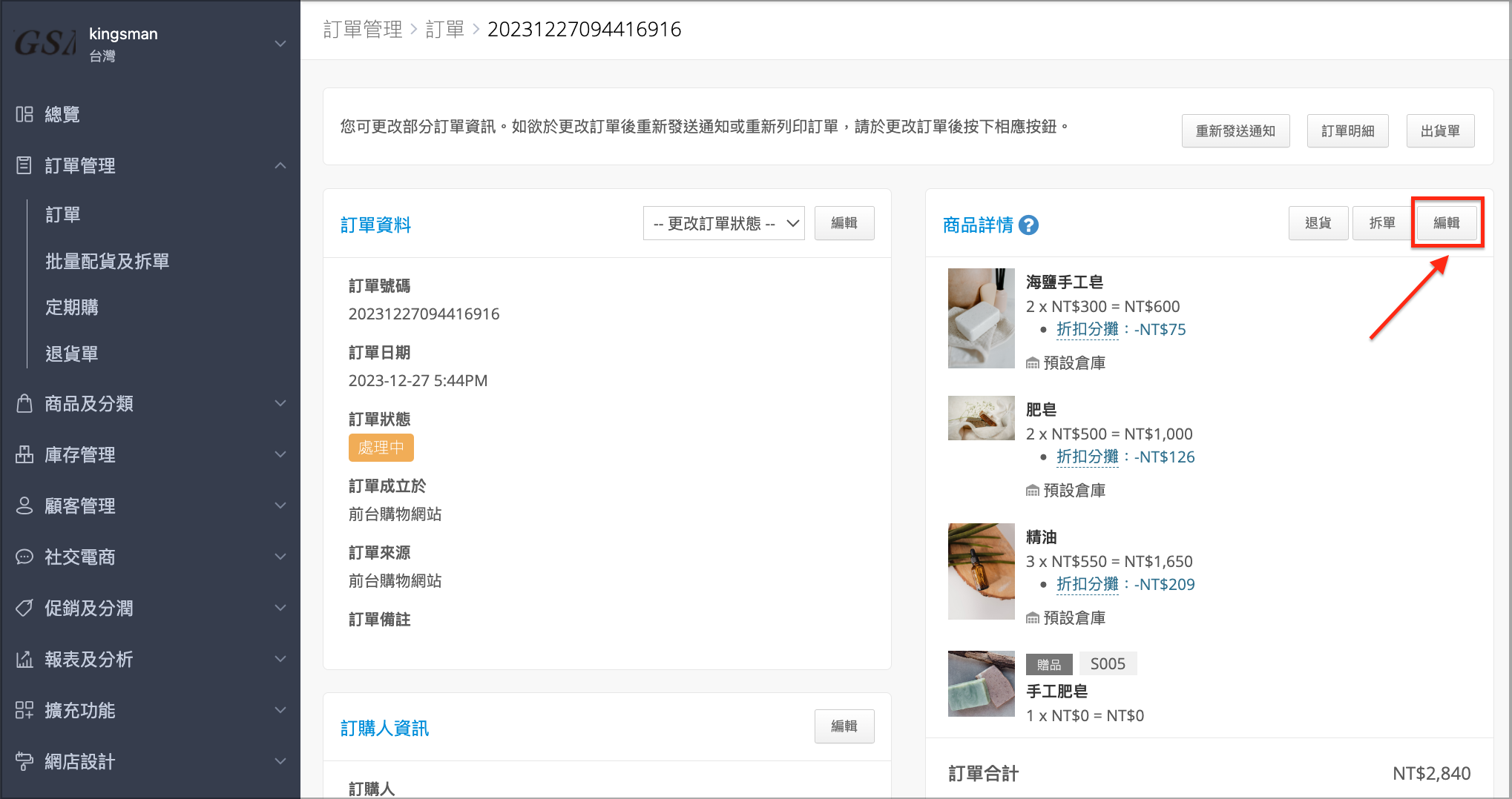 [即將推出] 編輯訂單商品詳情｜混合稅 1.png