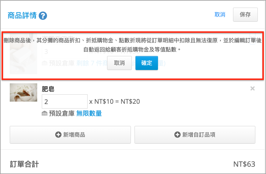 [即將推出] 編輯訂單商品詳情｜混合稅 2.png
