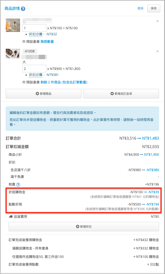 [即將推出] 編輯訂單商品詳情｜混合稅 3.png