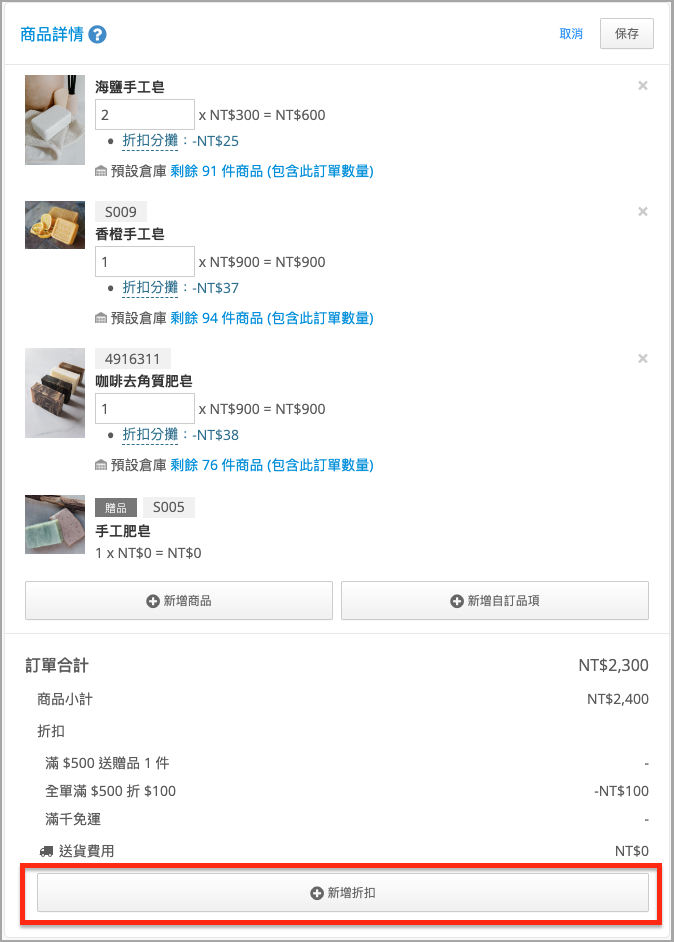 [即將推出] 編輯訂單商品詳情｜混合稅 6.png