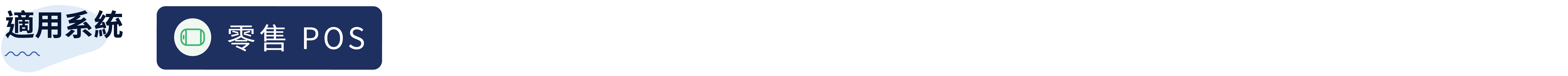 3. POS.png