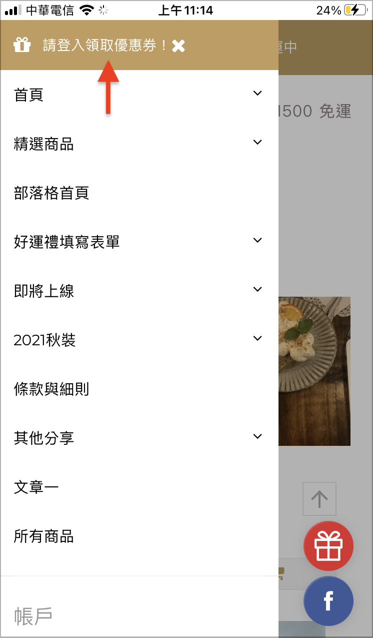 登入領券.jpeg