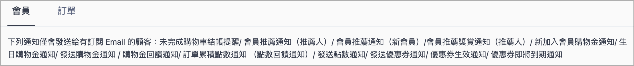 會員電郵.png