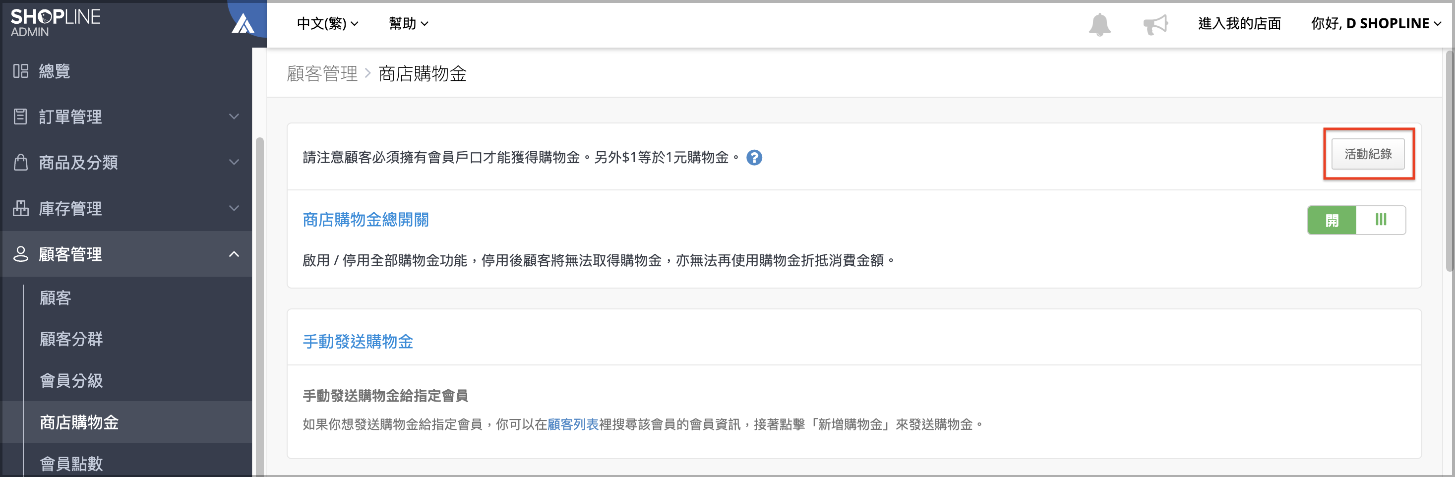 活動紀錄.png