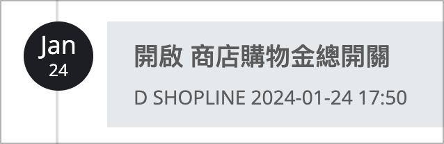 活動紀錄 > 總開關 > 開.png