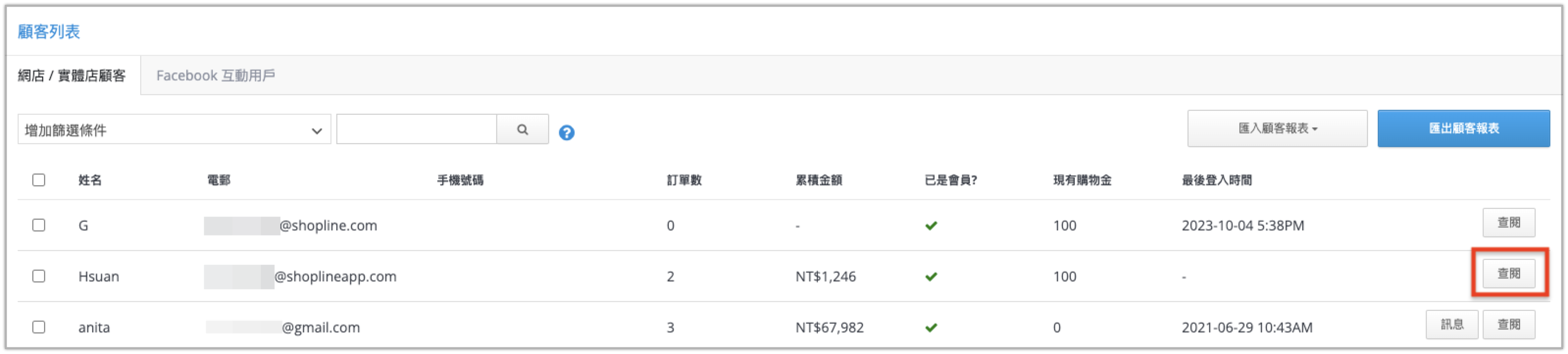 查閱購物金.png