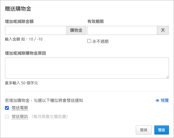 贈送購物金 > 發送.png