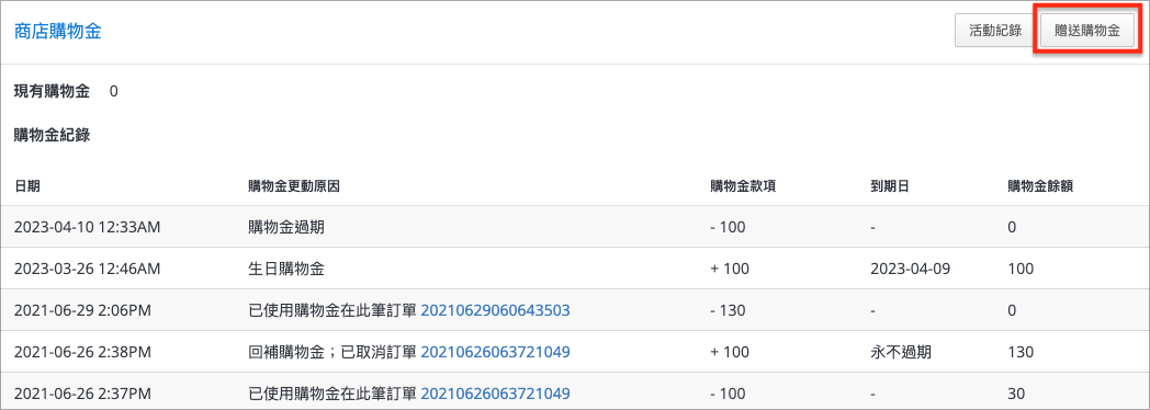 贈送購物金.png