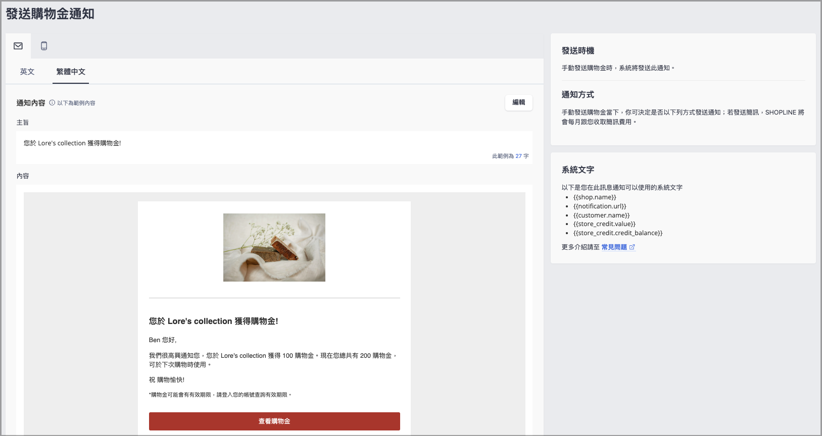 發送購物金通知 PC.png
