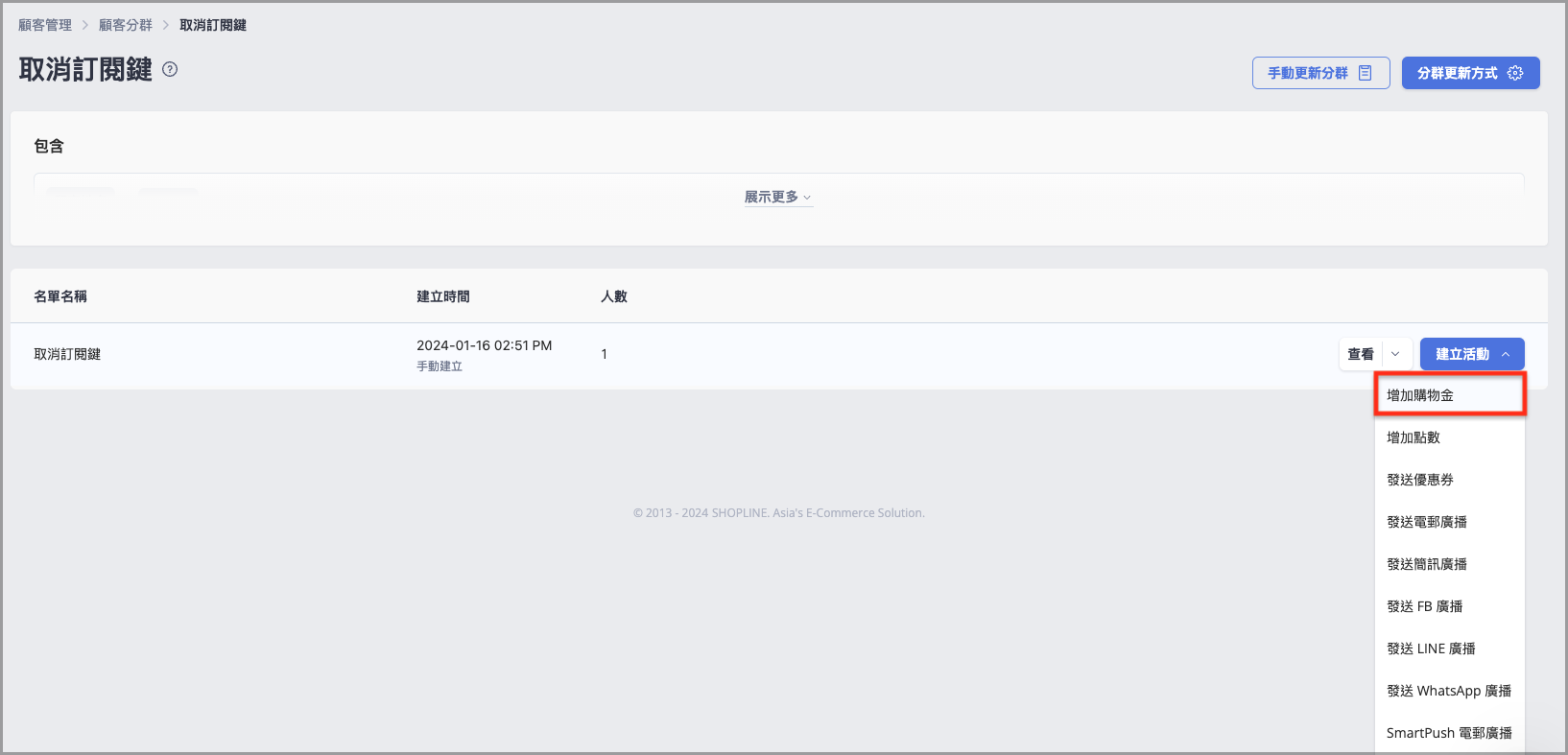 分群增加購物金.png