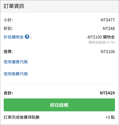 折抵範例.png