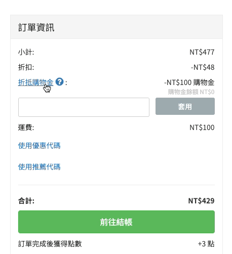 改折抵金額.gif