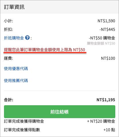 折抵超過金額上限.png