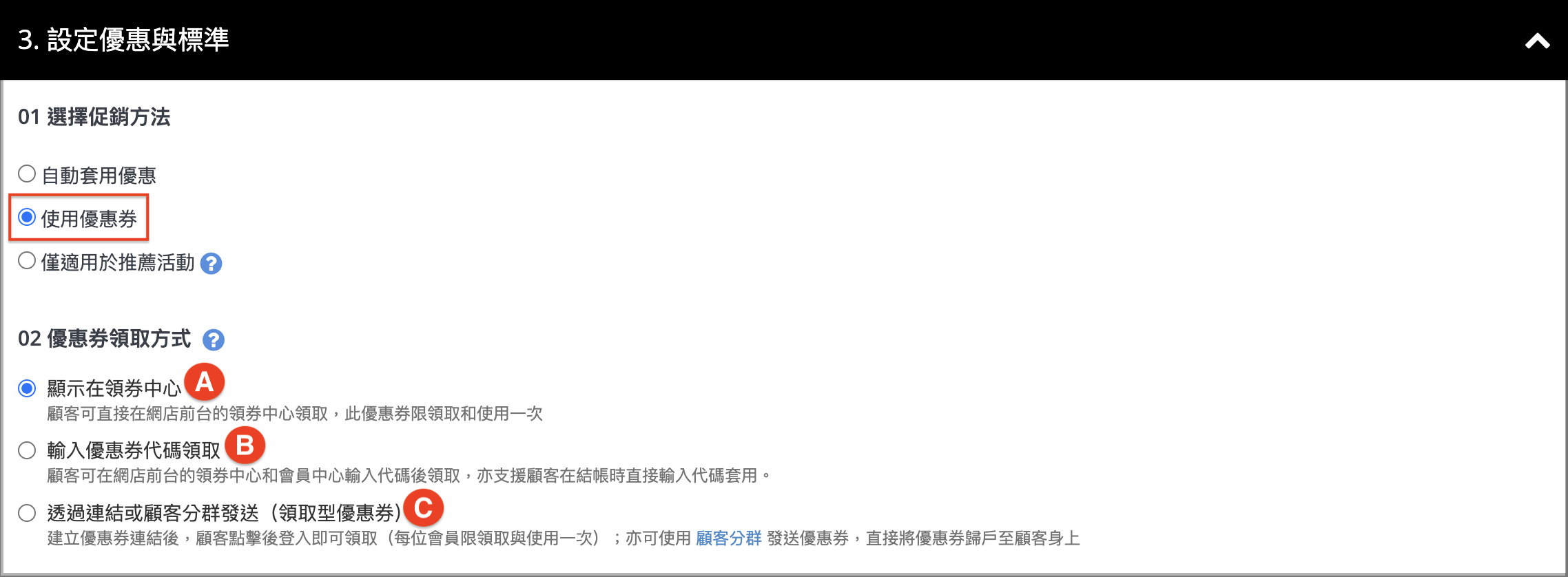 使用優惠券.png