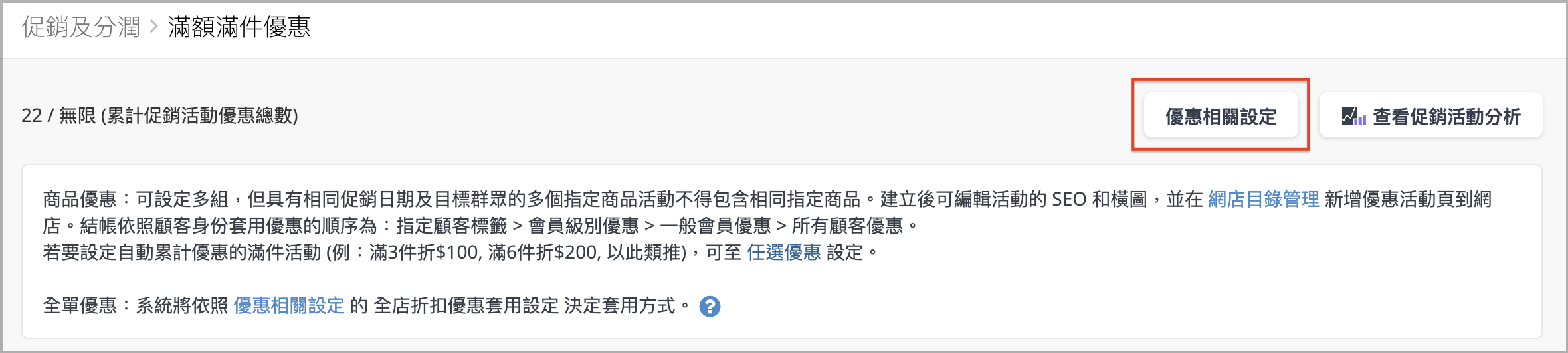 優惠相關設定.png