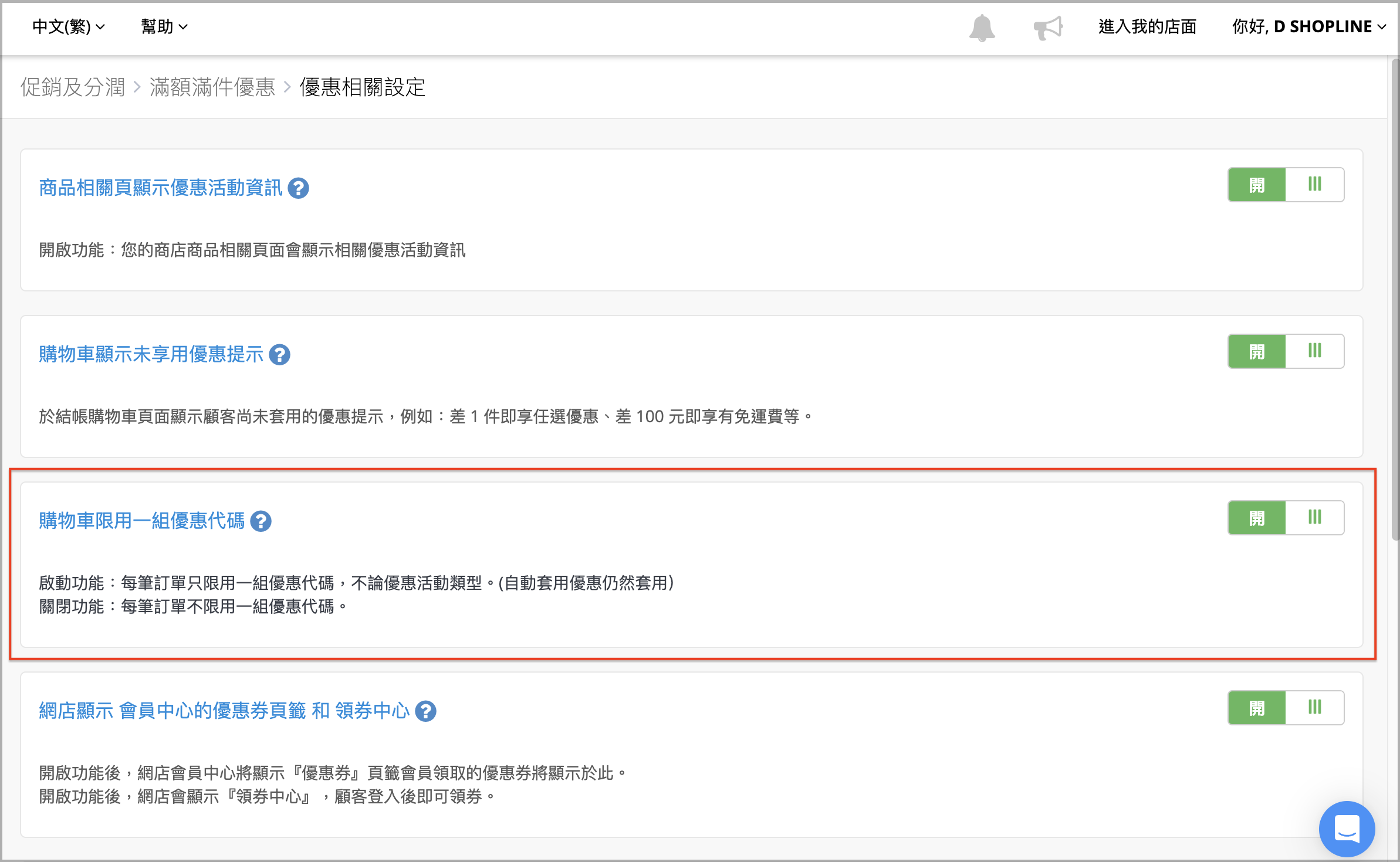 限用一組優惠代碼.png