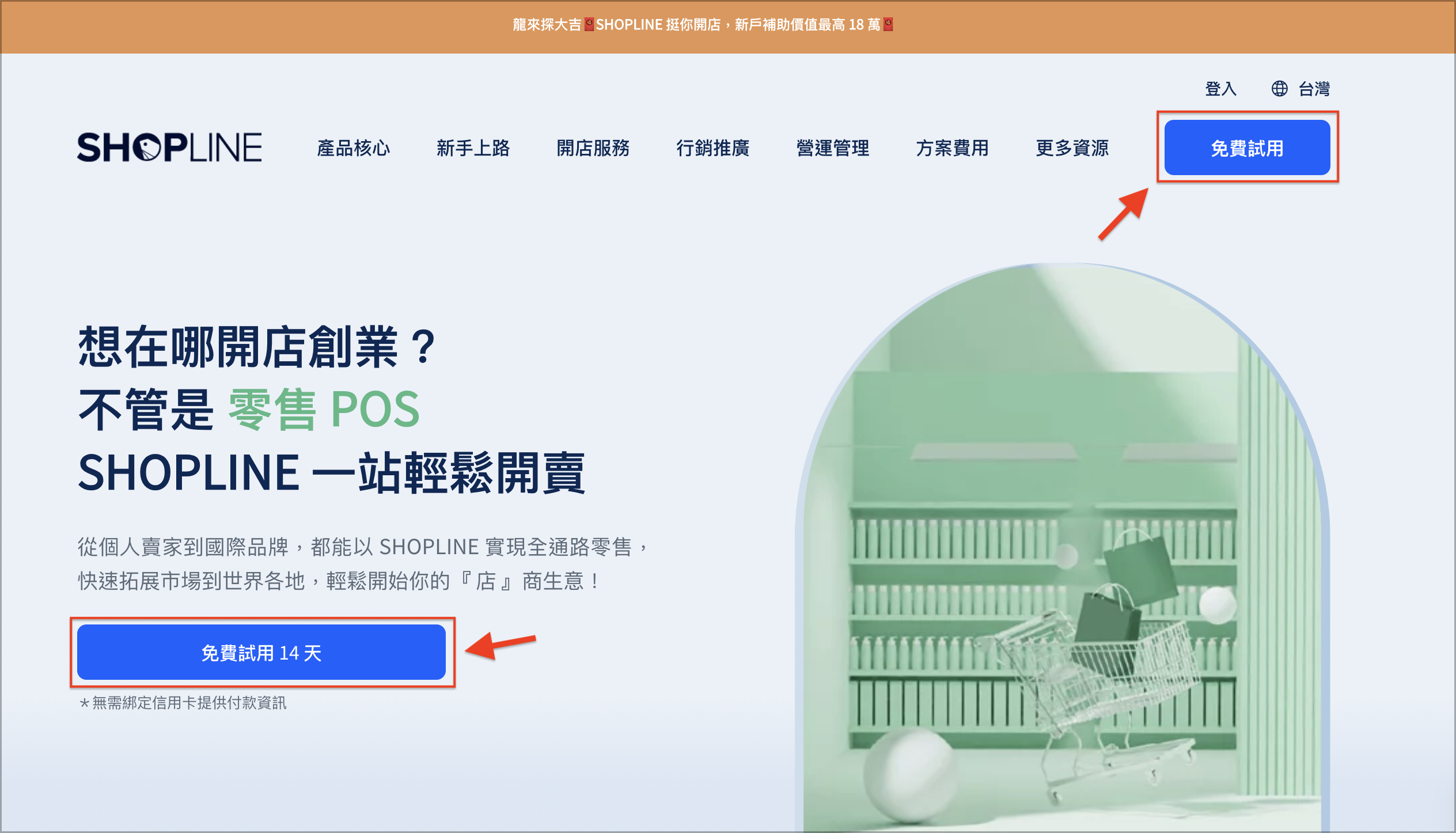 免費試用.png
