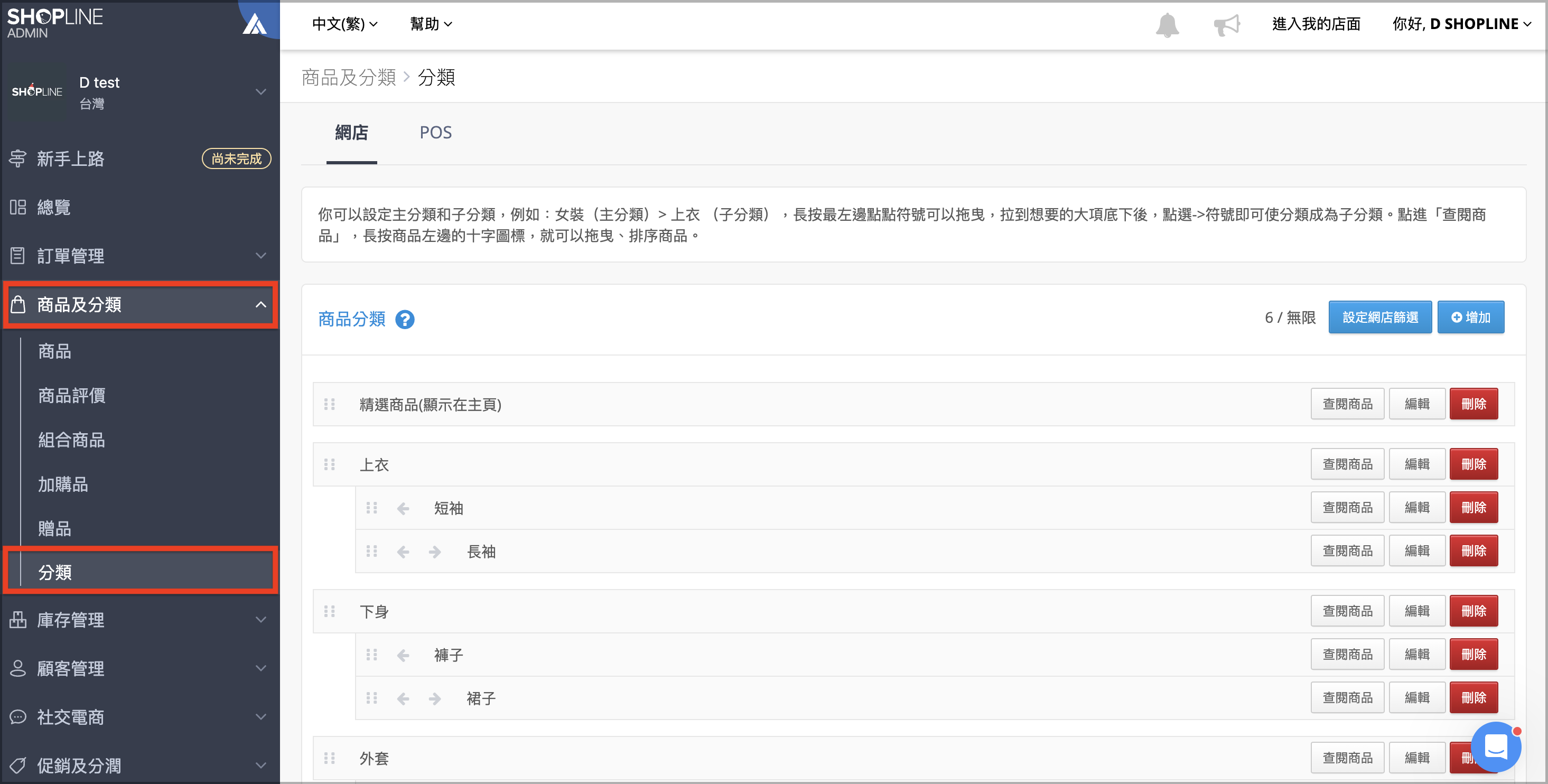 商品及分類 > 分類.png