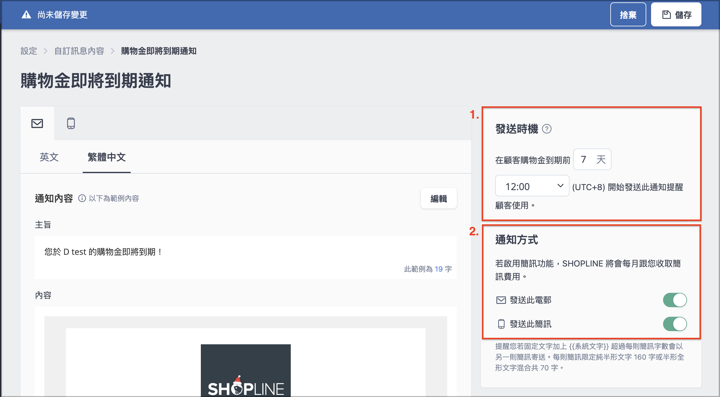 購物金即將到期通知2.png