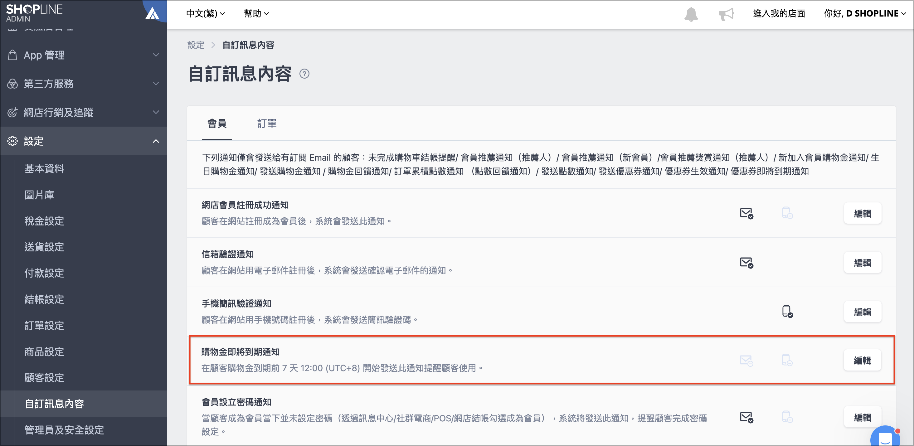 購物金即將到期通知1.png