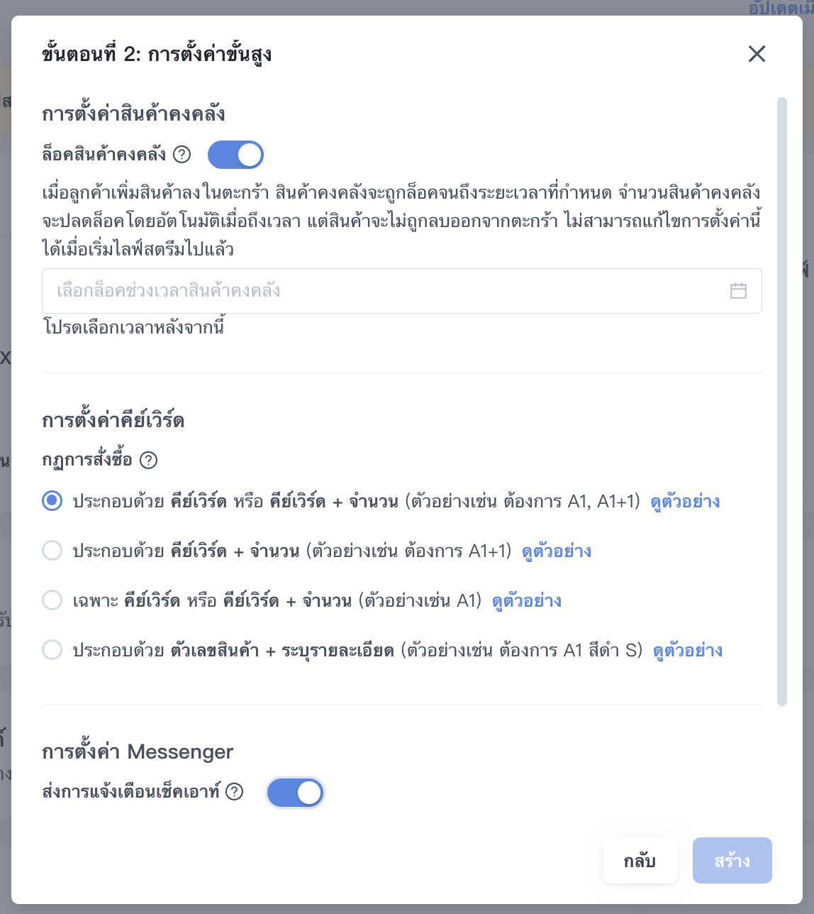 04-การสร้างและตั้งค่าการไลฟ์สตรีมด้วย Facebook.png