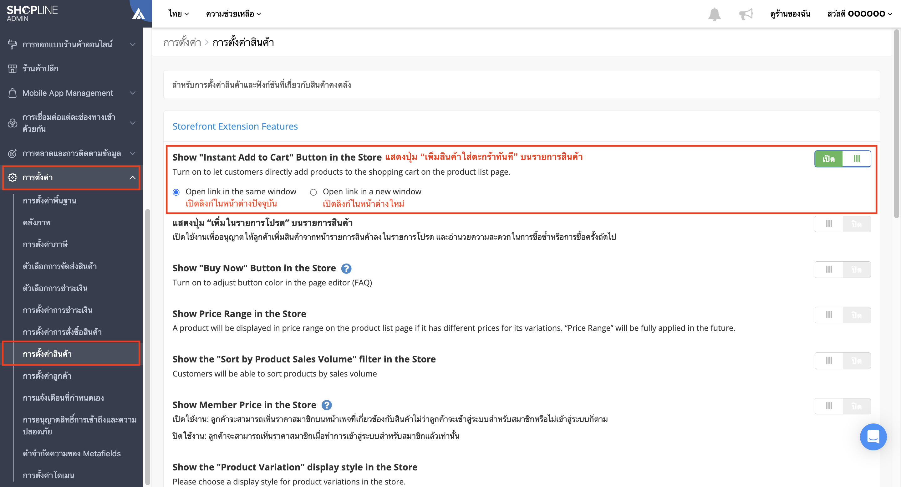 เปิดใช้งานการเพิ่มสินค้าในตะกร้าทันทีให้ร้านค้า.png