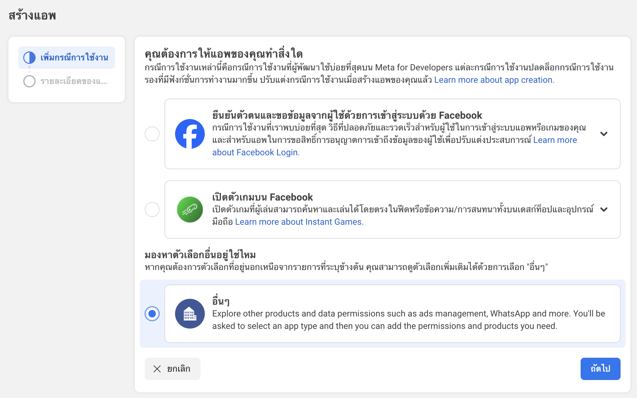 04-เปิดใช้งานให้ลูกค้าเข้าสู่ระบบด้วยบัญชี Facebook.png