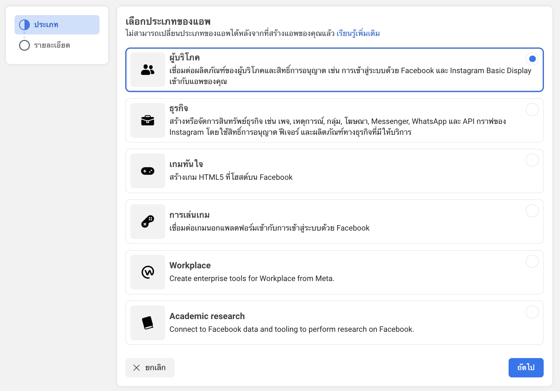 05-เปิดใช้งานให้ลูกค้าเข้าสู่ระบบด้วยบัญชี Facebook.png
