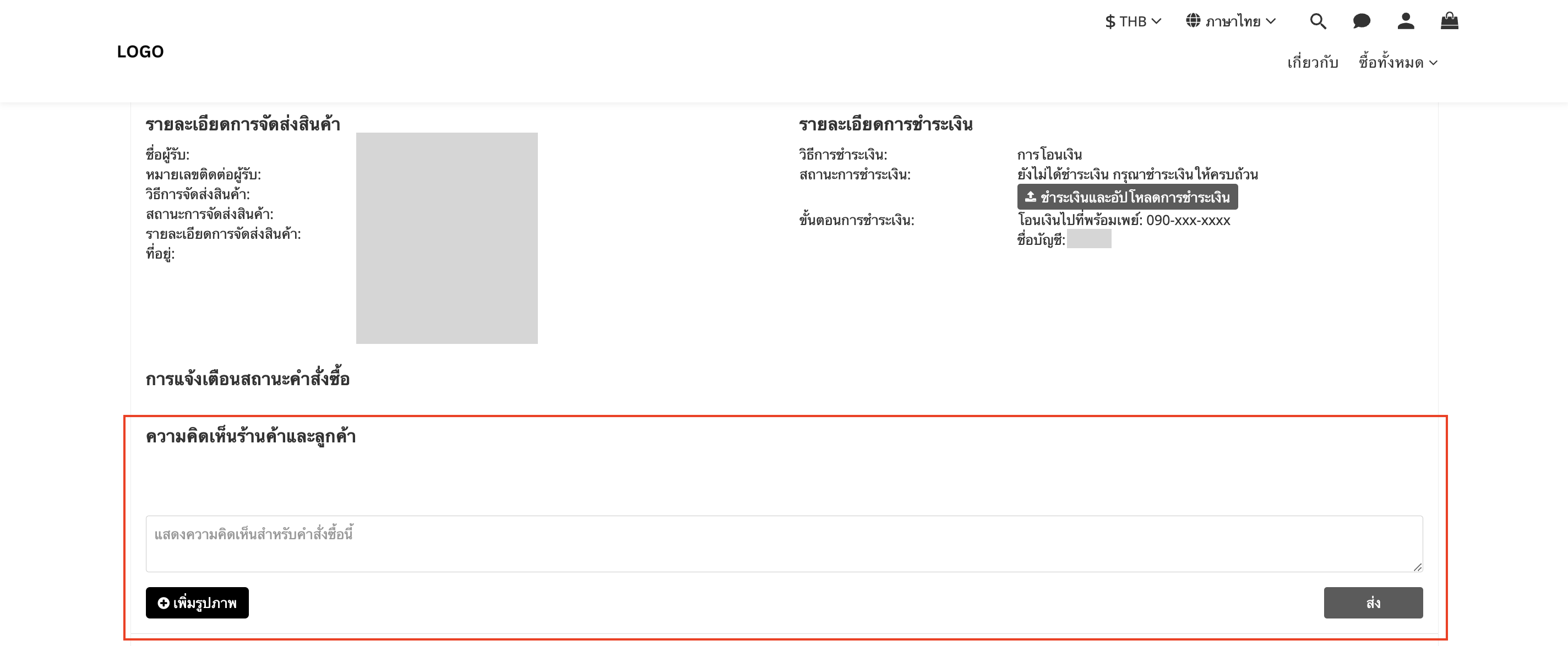 กล่องความคิดเห็นร้านค้าและลูกค้า.png