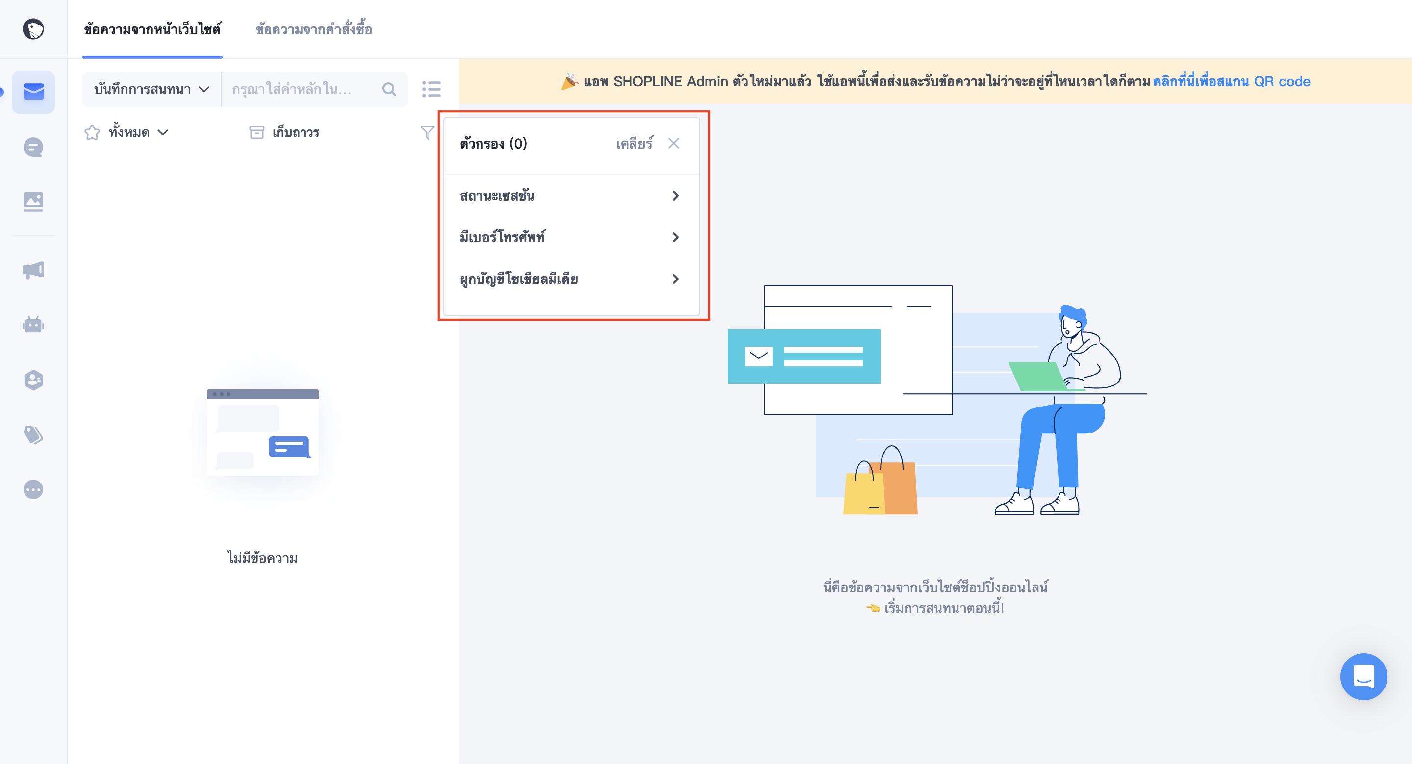 การกรองข้อความเพิ่มเติม.png