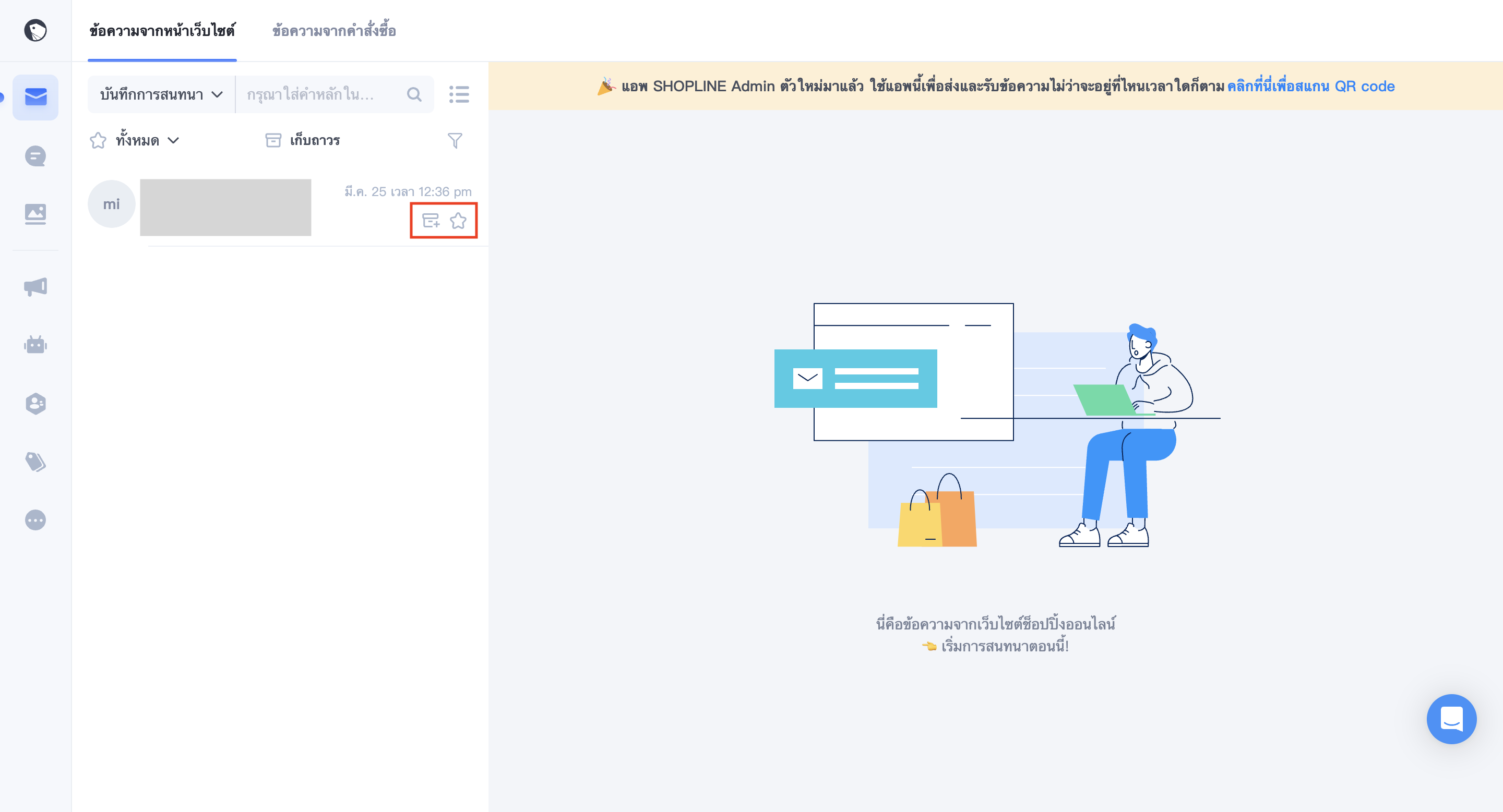 การติดดาวและจัดเก็บถาวร.png