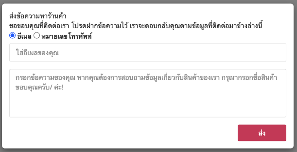 หน้าต่างส่งข้อความหาร้านค้า.png