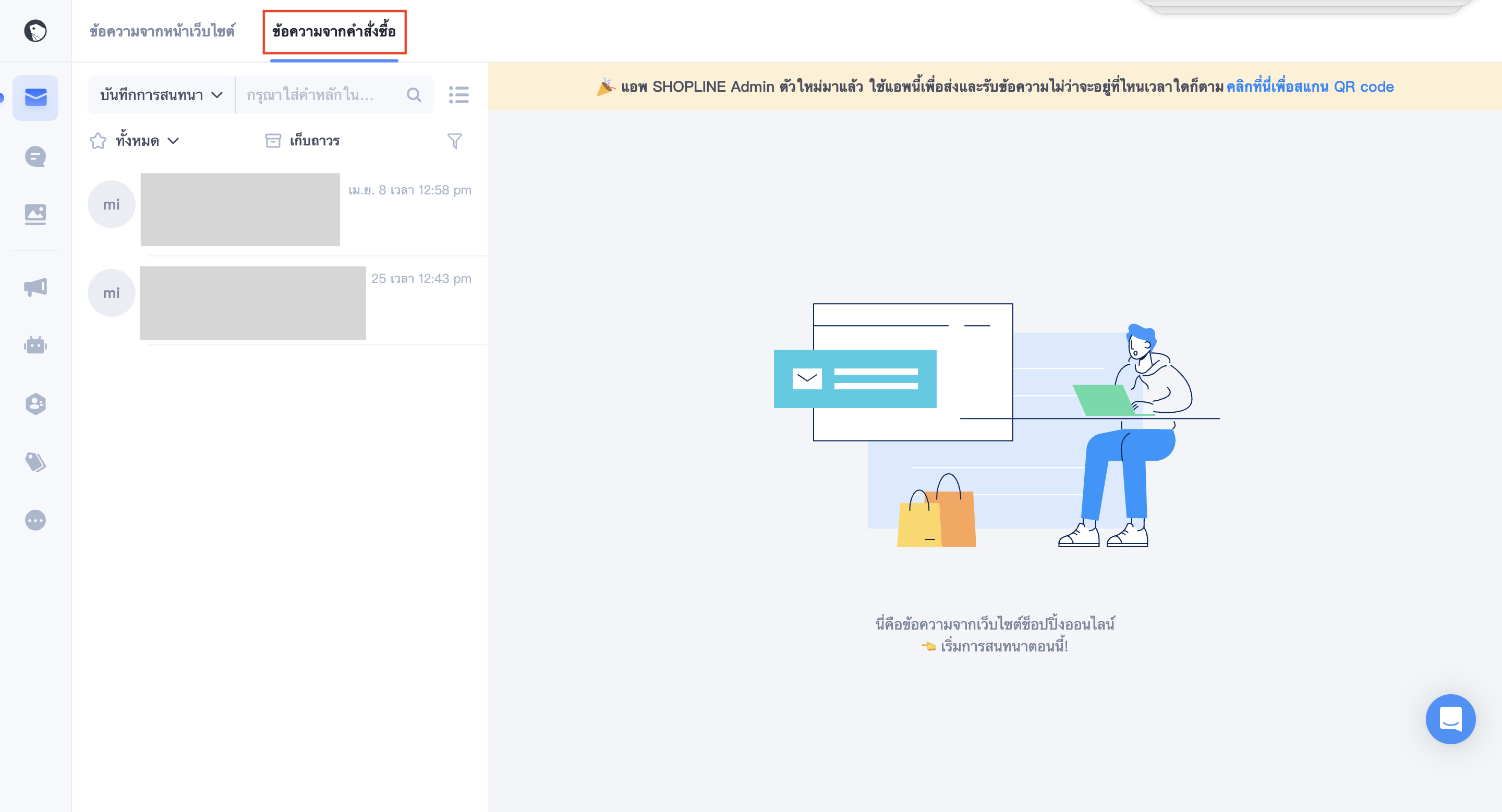 แท็บข้อความจากคำสั่งซื้อ.png