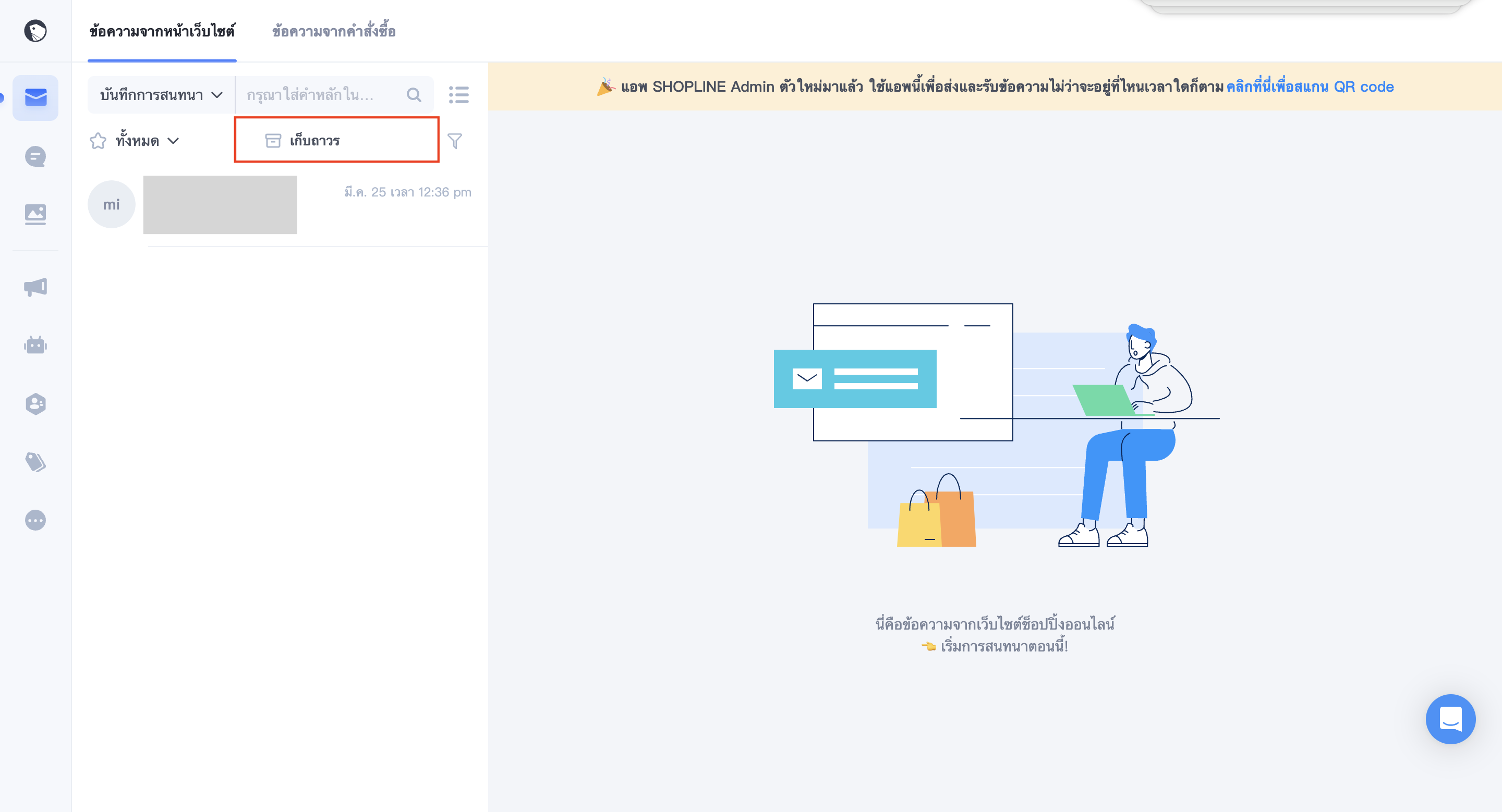 การจัดเก็บถาวร.png
