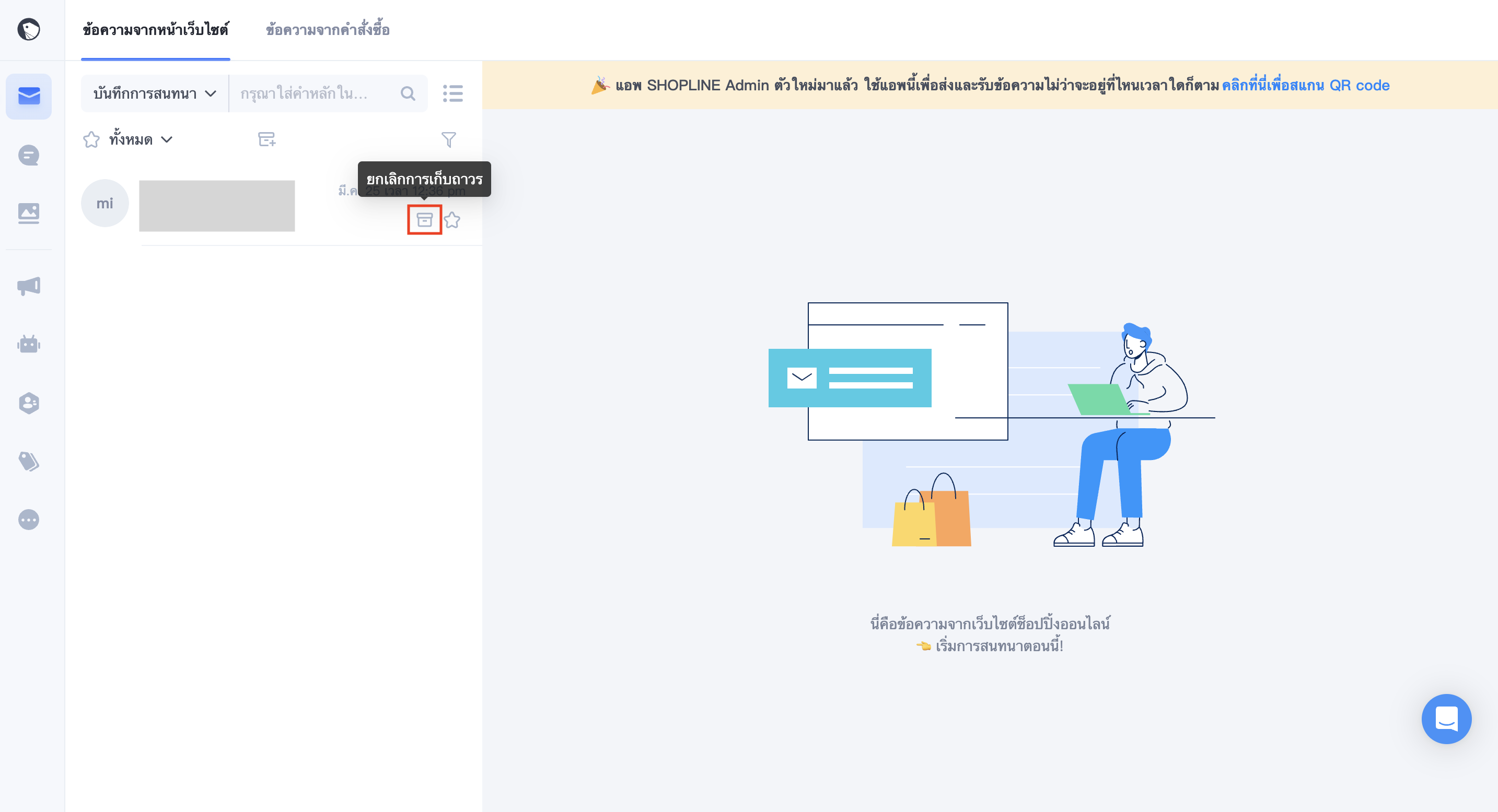การยกเลิกการเก็บถาวร.png