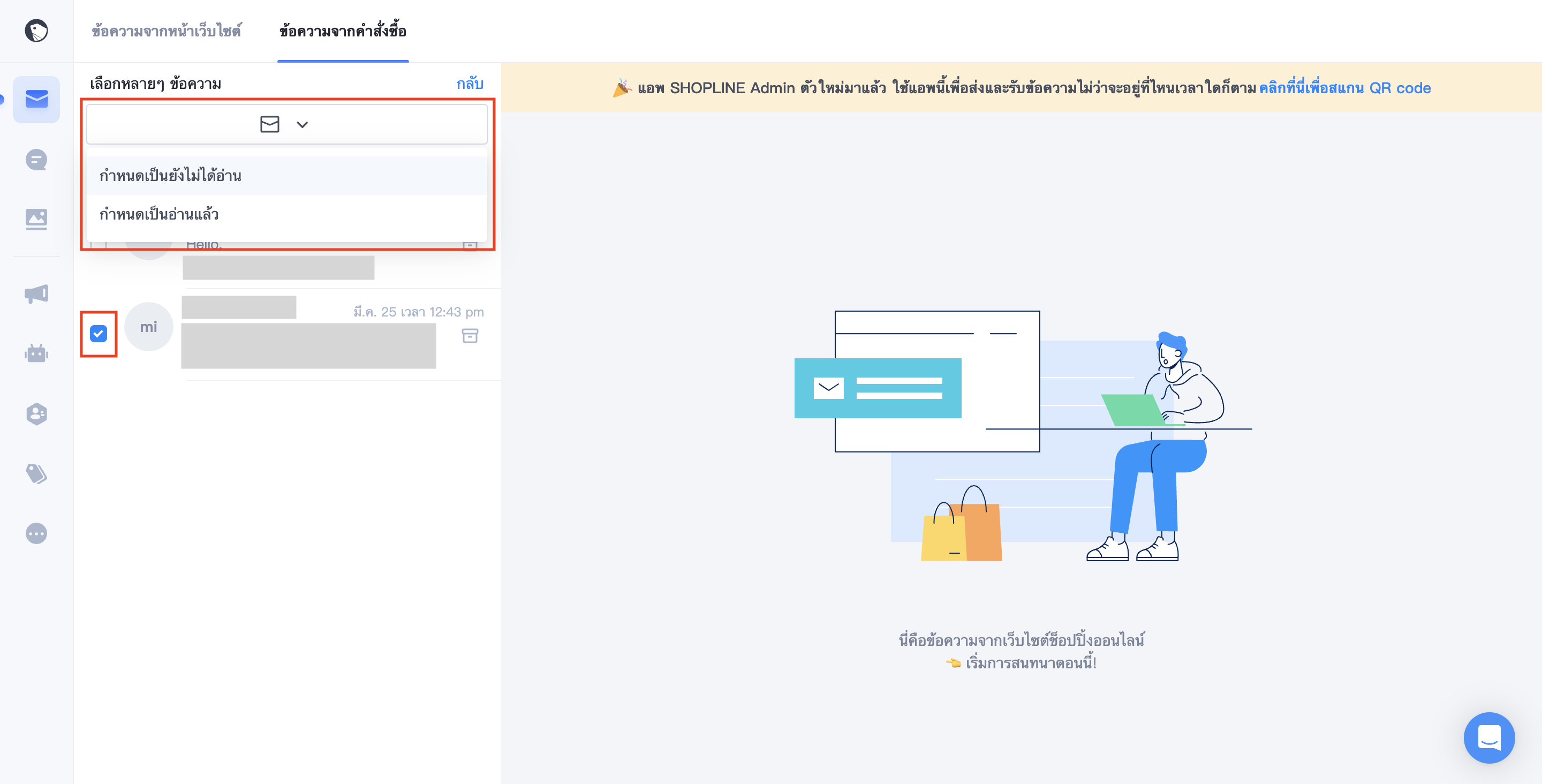 ตั้งค่าการสนทนาว่า 