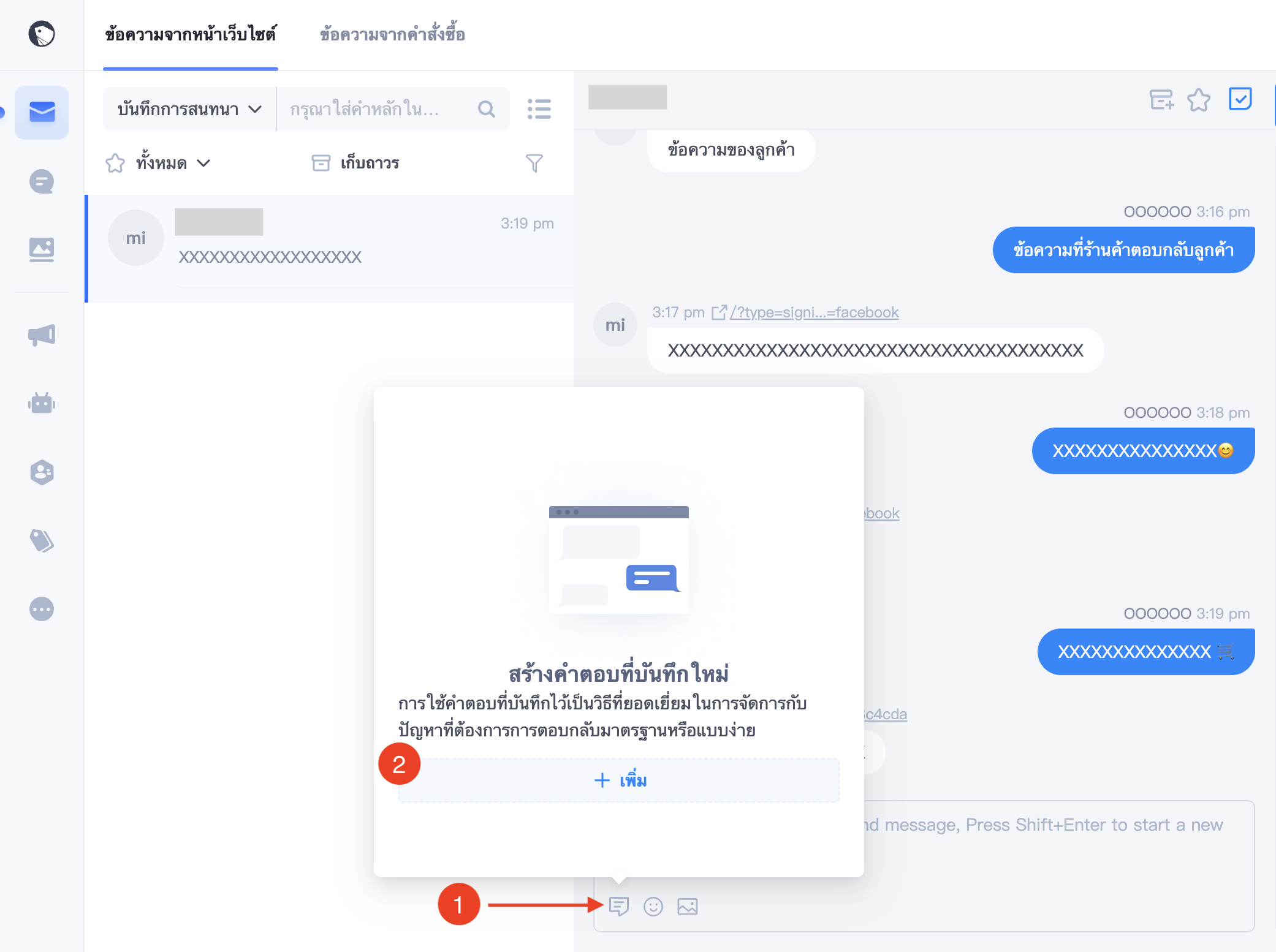 01-ตั้งค่าคำตอบที่บันทึกไว้.png