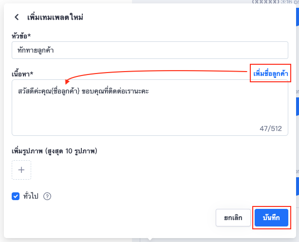 02-ตั้งค่าคำตอบที่บันทึกไว้.png