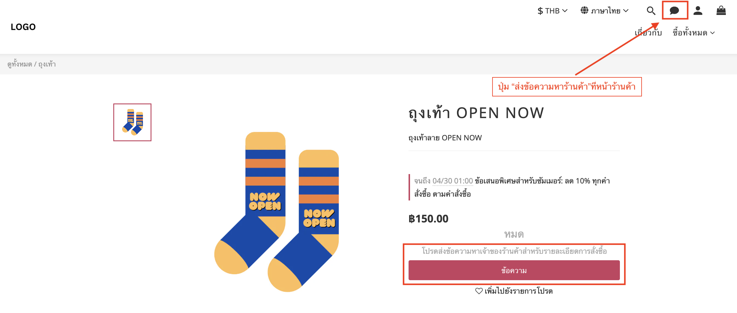 ปุ่มส่งข้อความหาร้านค้า.png