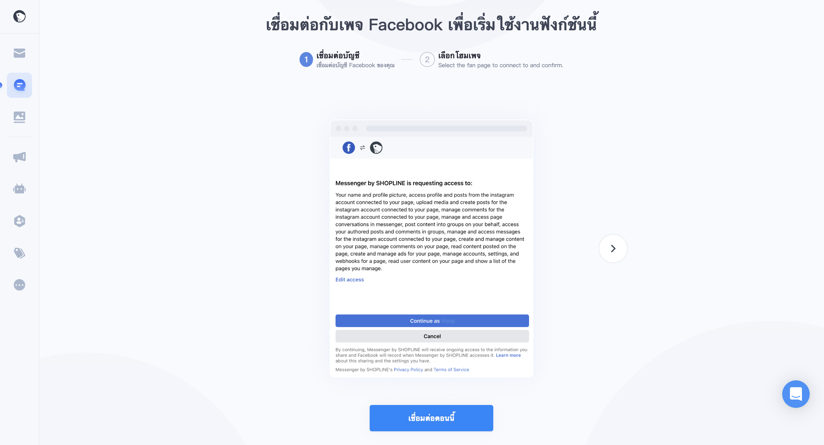 01-การเชื่อมเพจ Facebook หรือ LINE SHOP กับบัญชีผู้ใช้ของ SHOPLINE.png