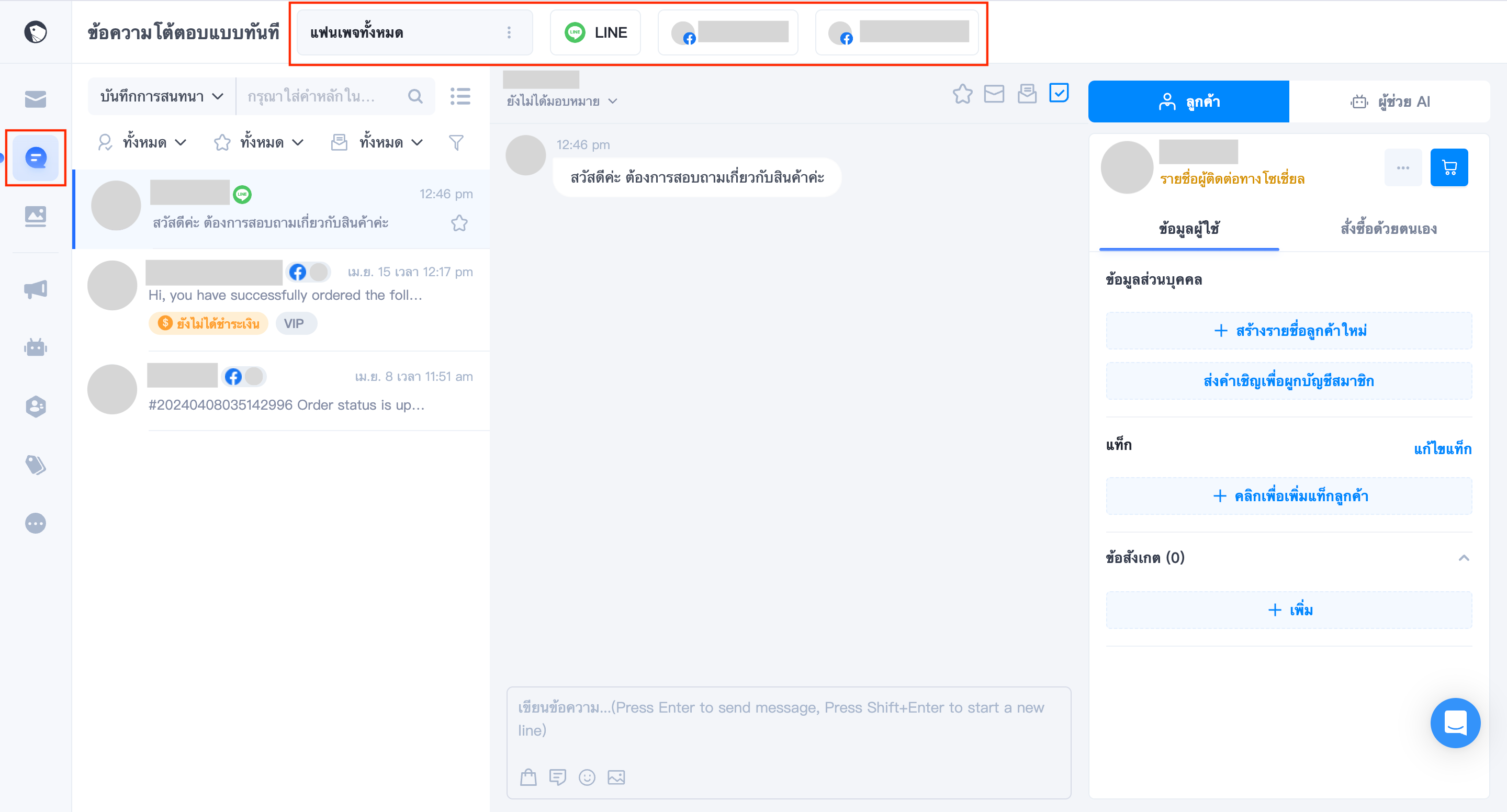 02-การเชื่อมเพจ Facebook หรือ LINE SHOP กับบัญชีผู้ใช้ของ SHOPLINE copy.png