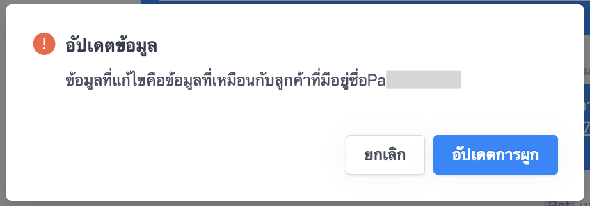 Reminder messages when updating member information.png